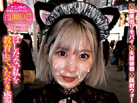 羞恥特化　Ｈｃｕｐ巨乳のアニメ声ギャルは神聖ドM　百瀬りこ サンプル動画サムネイル